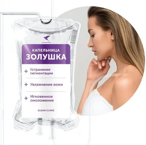 Капельница Золушка