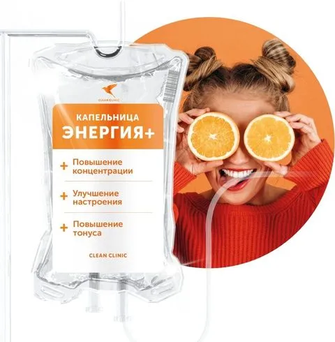 Капельница Энергия актив +